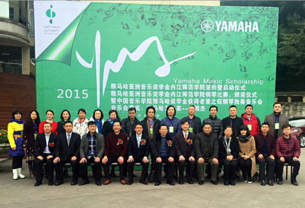 祝贺2015AG旗舰厅亚洲音乐奖学金【内江师范学院】签约仪式、颁奖音乐会圆满结束 